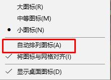 Win10桌面圖標怎么隨意擺放?把桌面圖標隨意擺放的方法