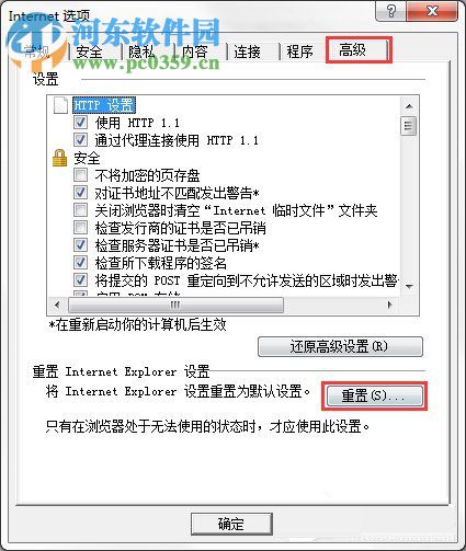 Win7系統IE瀏覽器出現加載項故障怎么辦?