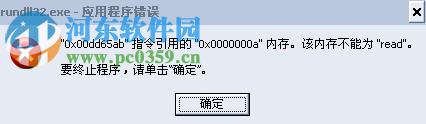 win 7系統(tǒng)rundll32.exe應用程序錯誤怎么辦？解決rundll32.exe錯誤的方法