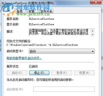 thunderplatform怎么關(guān)閉?win7關(guān)閉ThunderPlatform進(jìn)程的方法