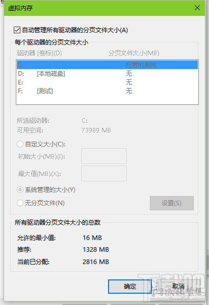 win8設(shè)置虛擬內(nèi)存多少？