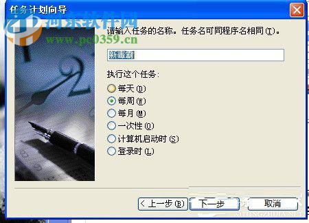 計(jì)劃任務(wù)怎么設(shè)置？WinXP系統(tǒng)設(shè)置計(jì)劃任務(wù)的方法