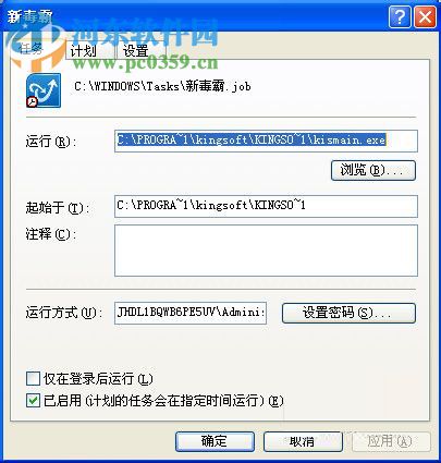 計(jì)劃任務(wù)怎么設(shè)置？WinXP系統(tǒng)設(shè)置計(jì)劃任務(wù)的方法
