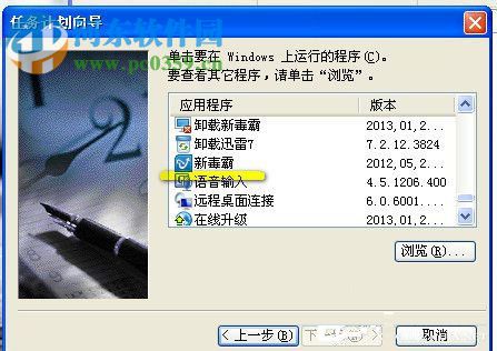 計(jì)劃任務(wù)怎么設(shè)置？WinXP系統(tǒng)設(shè)置計(jì)劃任務(wù)的方法