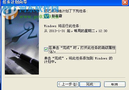 計(jì)劃任務(wù)怎么設(shè)置？WinXP系統(tǒng)設(shè)置計(jì)劃任務(wù)的方法