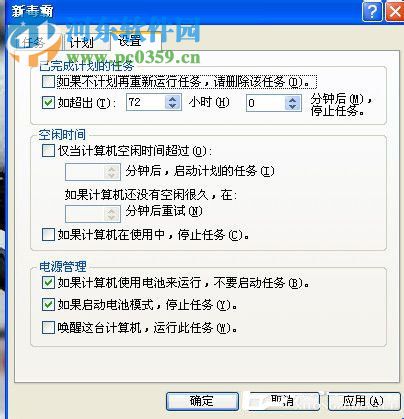 計(jì)劃任務(wù)怎么設(shè)置？WinXP系統(tǒng)設(shè)置計(jì)劃任務(wù)的方法