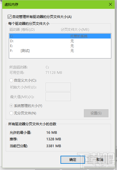 win10怎么調虛擬內存？win10調虛擬內存教程