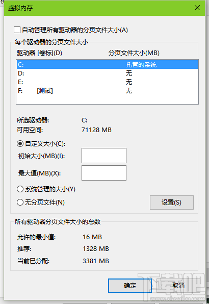 win10怎么調虛擬內存？win10調虛擬內存教程
