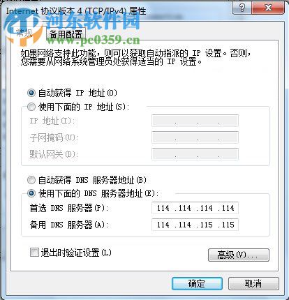 Win7系統(tǒng)DNS錯(cuò)誤怎么辦?解決win7 DNS錯(cuò)誤的方法