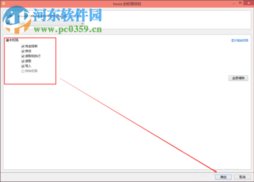 win10 hosts文件修改后怎么保存?解決hosts文件修改后無法保存的方法