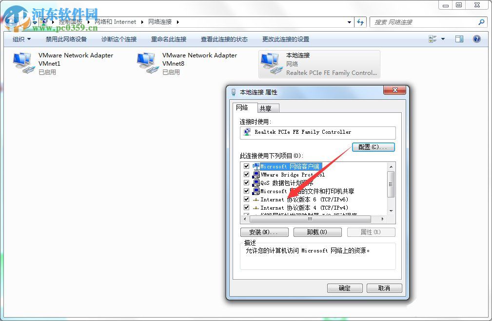 win7 ipv6協議怎么設置?win7 ipv6設置方法