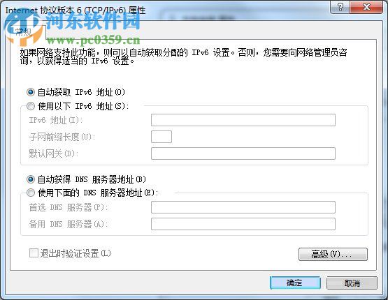 win7 ipv6協議怎么設置?win7 ipv6設置方法