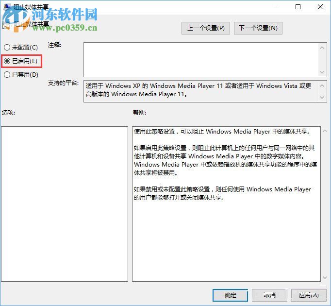 Win10如何開啟“防止媒體共享”功能?win10關閉防止媒體共享功能的方法