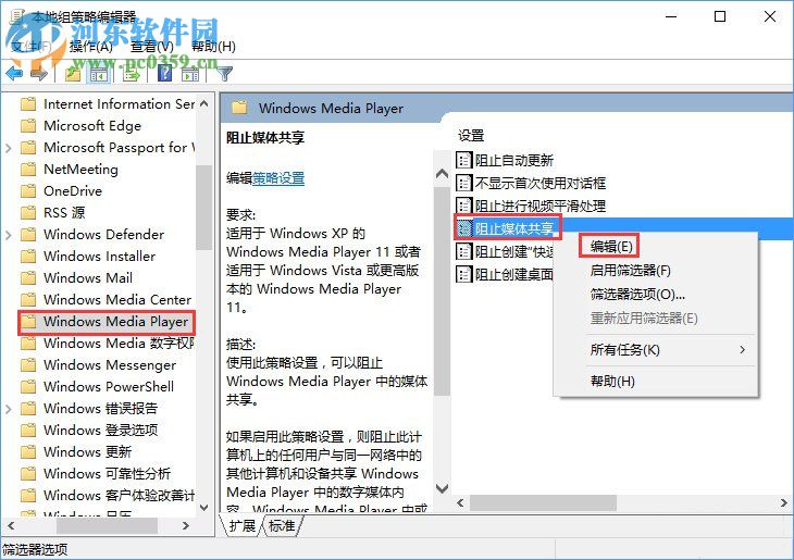 Win10如何開啟“防止媒體共享”功能?win10關閉防止媒體共享功能的方法