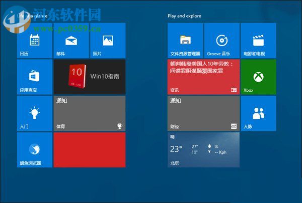 win10怎么關(guān)閉動(dòng)態(tài)磁貼消息?win10關(guān)閉動(dòng)態(tài)磁貼的方法