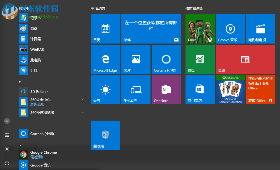 win10怎么關(guān)閉動(dòng)態(tài)磁貼消息?win10關(guān)閉動(dòng)態(tài)磁貼的方法