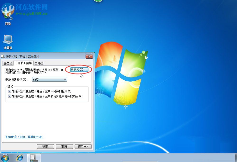 Win7開始菜單怎么設置?Win7開始菜單設置的方法