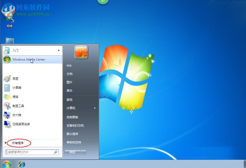 Win7開始菜單怎么設置?Win7開始菜單設置的方法