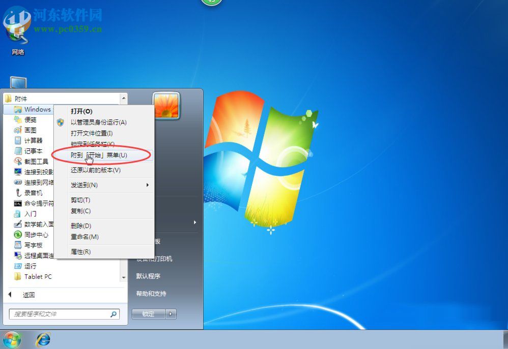 Win7開始菜單怎么設置?Win7開始菜單設置的方法