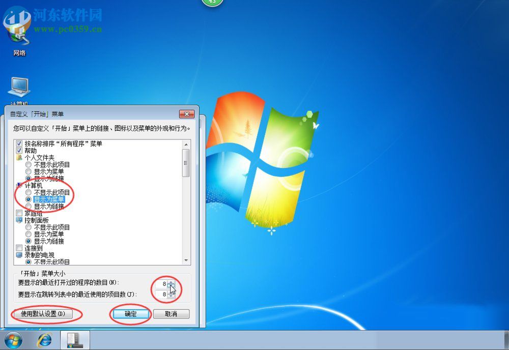 Win7開始菜單怎么設置?Win7開始菜單設置的方法