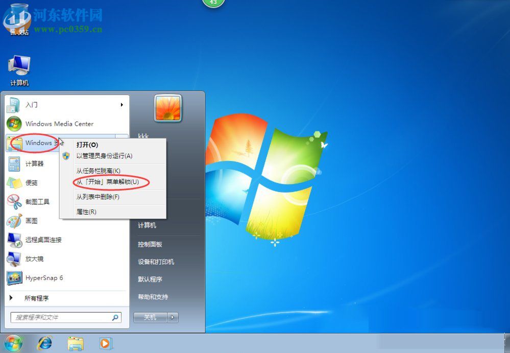 Win7開始菜單怎么設置?Win7開始菜單設置的方法