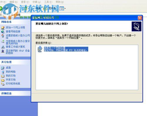 WinXP系統(tǒng)如何建立網(wǎng)上鄰居?xp建立網(wǎng)上鄰居的方法