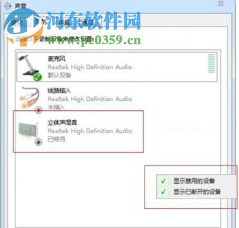 Win10如何打開立體聲混音選項(xiàng)?打開win10立體聲混音的方法