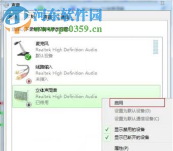 Win10如何打開立體聲混音選項(xiàng)?打開win10立體聲混音的方法