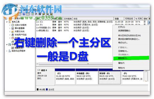 win7分區(qū)不支持動態(tài)磁盤怎么辦?解決Win7分區(qū)不支持動態(tài)磁盤的方法