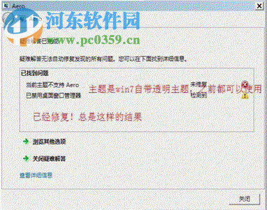 win7 Aero特效無法啟用怎么辦？解決win7無法使用Aero特效的方法