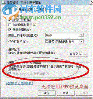 win7 Aero特效無法啟用怎么辦？解決win7無法使用Aero特效的方法