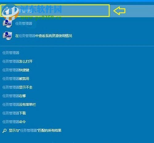 win10任務管理器怎么打開?Windows10打開任務管理器的方法