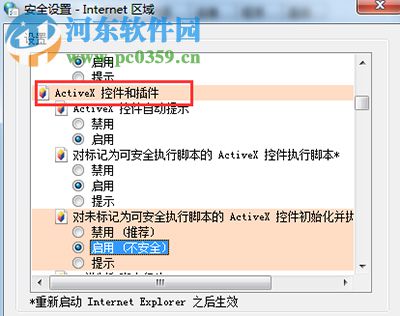 win7系統(tǒng)提示工行網(wǎng)銀控件無法安裝怎么辦？