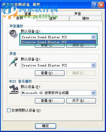 usb音箱沒有聲音怎么辦？winXP usb音響沒聲音的解決方法