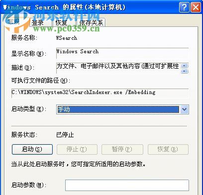 xp怎么刪除windows Search?徹底刪除windows Search的方法