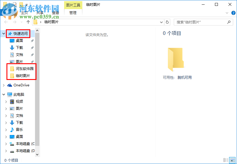 win10怎么關(guān)閉快速訪問記錄?關(guān)閉快速訪問的方法