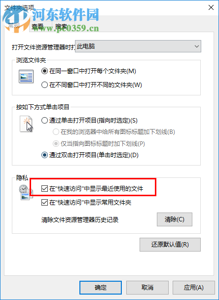 win10怎么關(guān)閉快速訪問記錄?關(guān)閉快速訪問的方法
