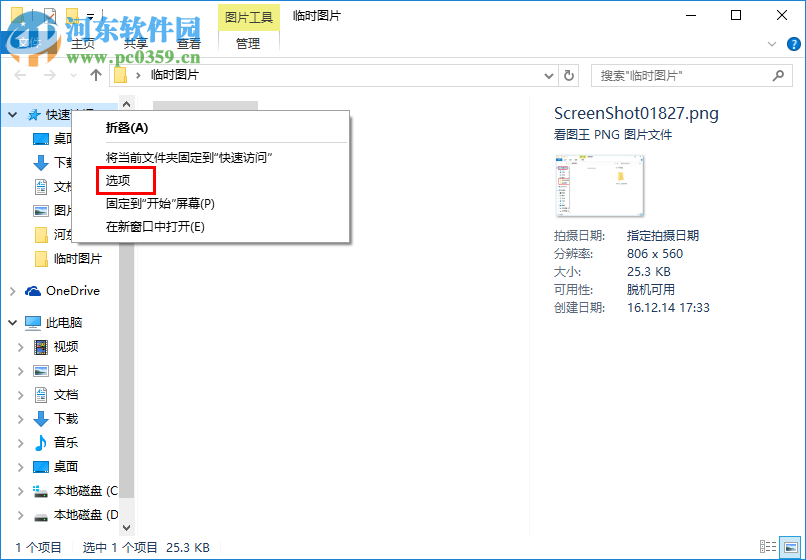 win10怎么關(guān)閉快速訪問記錄?關(guān)閉快速訪問的方法