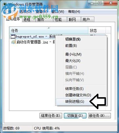 win7提示bugreport_xf.exe系統(tǒng)錯誤怎么辦?