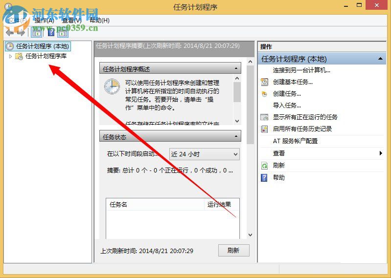 win8計(jì)劃任務(wù)在哪里？win8系統(tǒng)如何創(chuàng)建計(jì)劃任務(wù)