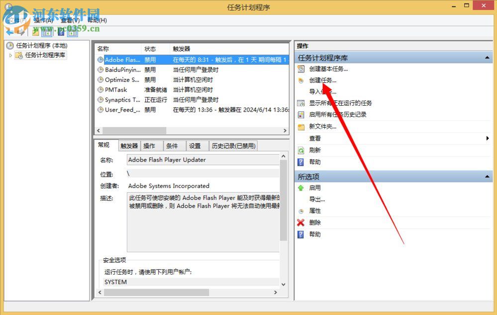 win8計(jì)劃任務(wù)在哪里？win8系統(tǒng)如何創(chuàng)建計(jì)劃任務(wù)
