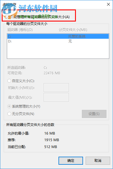 win10電腦提示虛擬內(nèi)存不足怎么辦?win10虛擬內(nèi)存設(shè)置方法