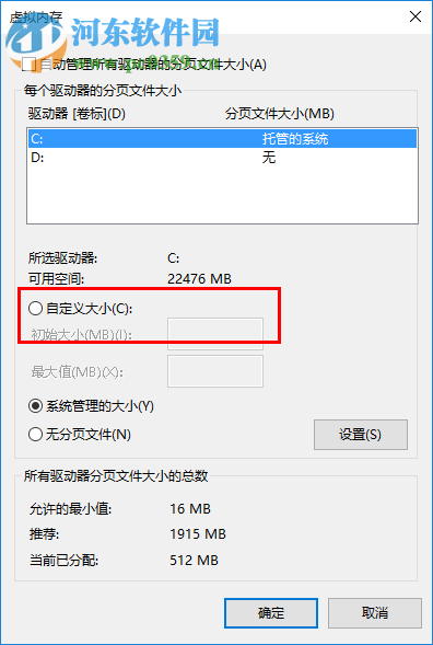 win10電腦提示虛擬內(nèi)存不足怎么辦?win10虛擬內(nèi)存設(shè)置方法