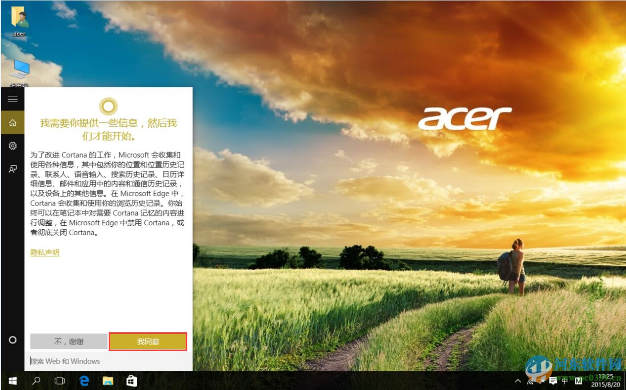 win10微軟小娜怎么打開?win10 Cortana開啟方法