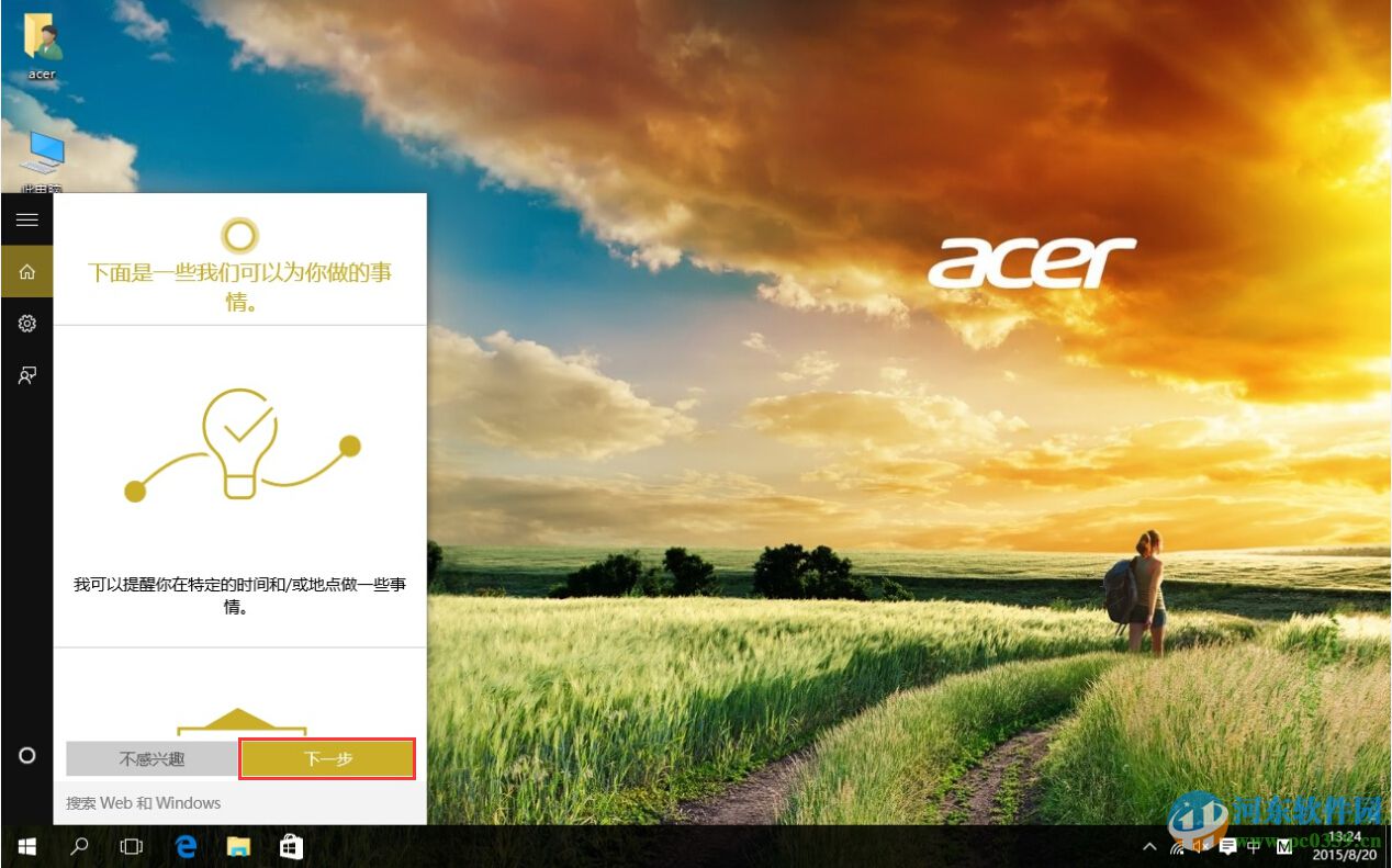 win10微軟小娜怎么打開?win10 Cortana開啟方法