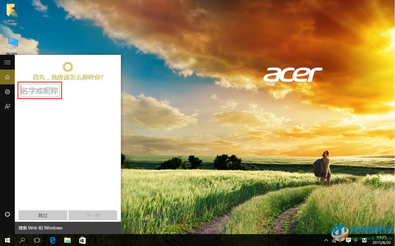 win10微軟小娜怎么打開?win10 Cortana開啟方法