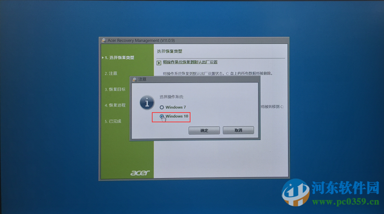 宏基筆記本雙系統(tǒng)win7恢復(fù)win10的方法