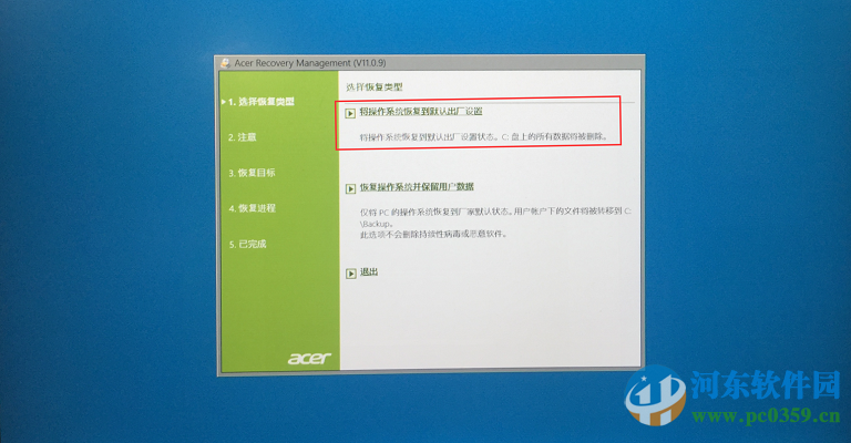 雙系統筆記本Win7系統如何恢復win10系統?