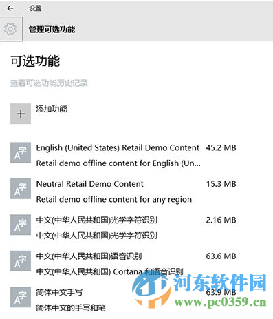 Win10系統(tǒng)“可選功能”菜單是什么?有什么功能選項(xiàng)?