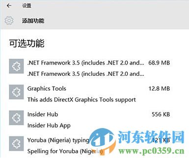 Win10系統(tǒng)“可選功能”菜單是什么?有什么功能選項(xiàng)?